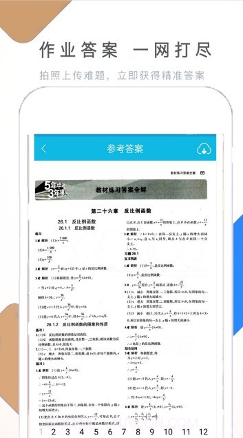 作业学习快帮截图3