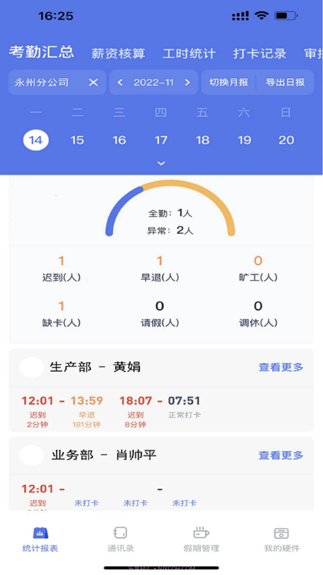 勤上口袋办公手机版截图1