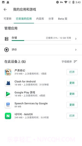 googleplay服务（Google Play Store）截图1