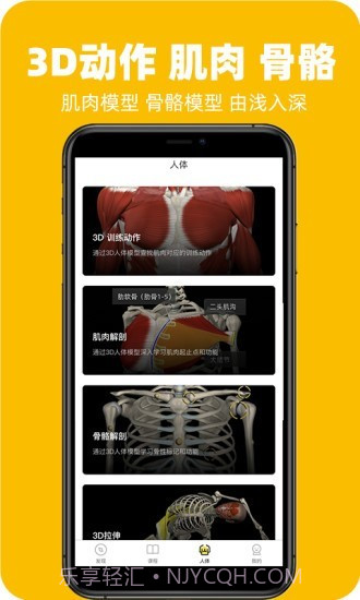 3Dfit(健身运动)截图2