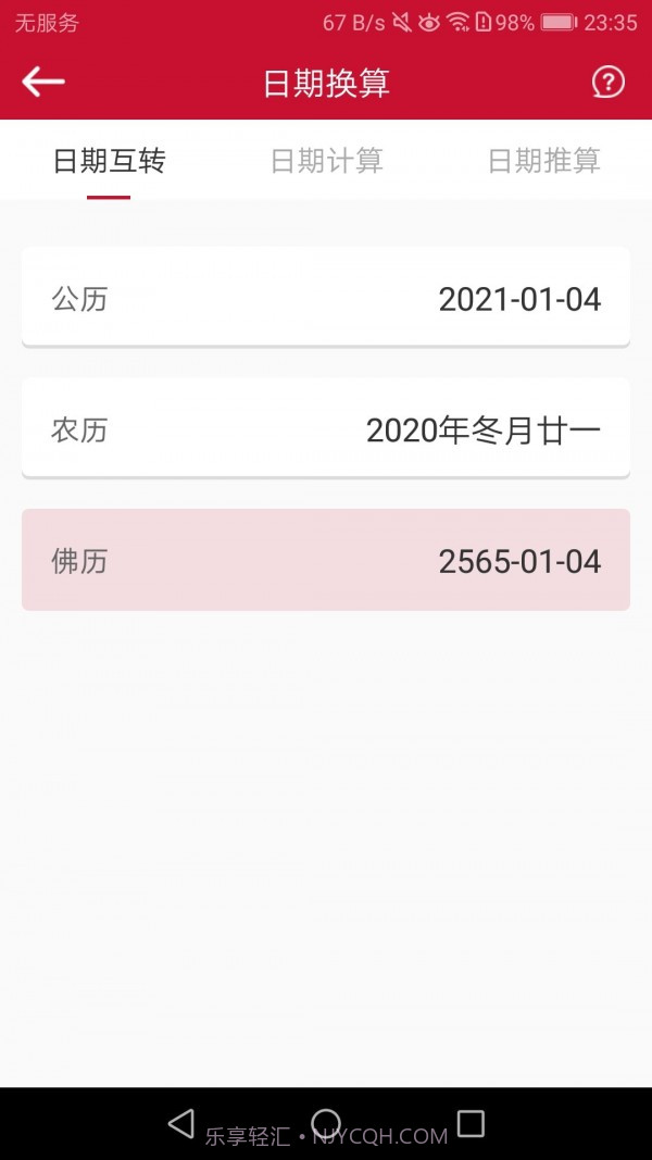 日历汇截图4