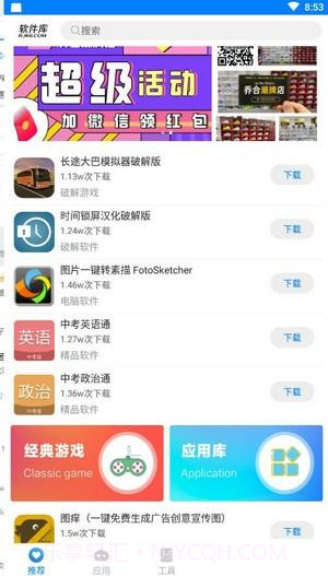 阡陌软件库最新版截图3