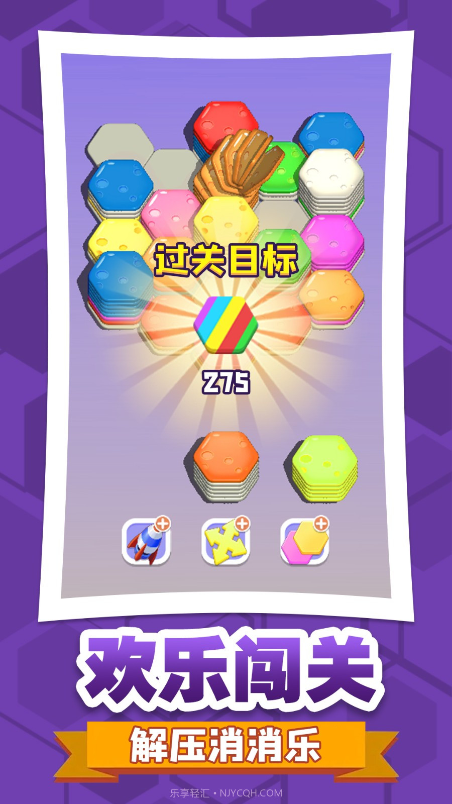 六角消不停汉化版截图2