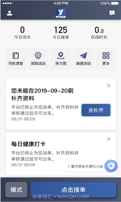 聚优出租司机端截图1