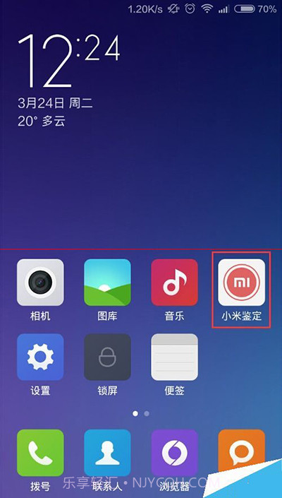 小米鉴定截图4