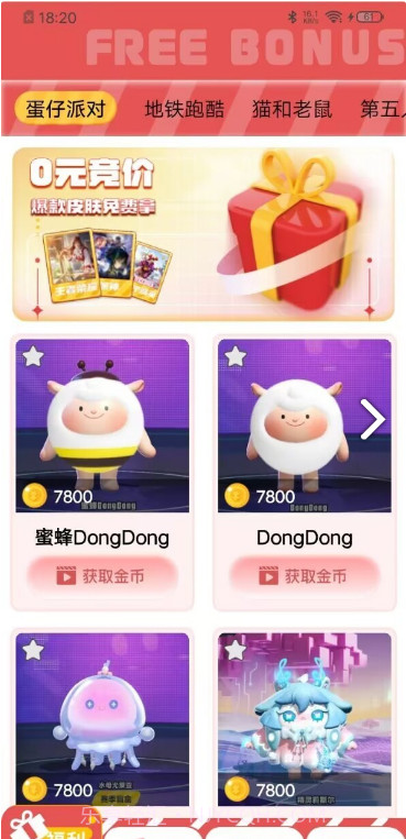 V10皮肤大派送截图3