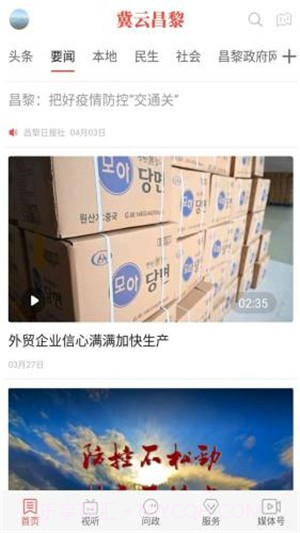 冀云昌黎（本地资讯）截图2