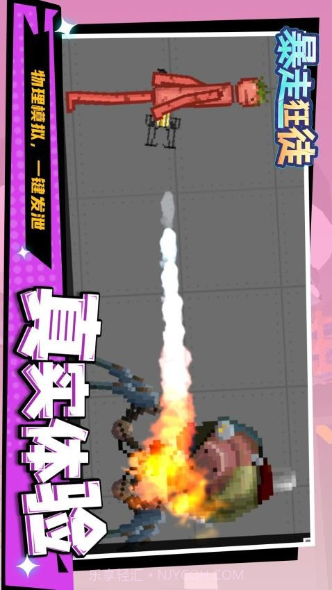 暴走狂徒去更新版截图3