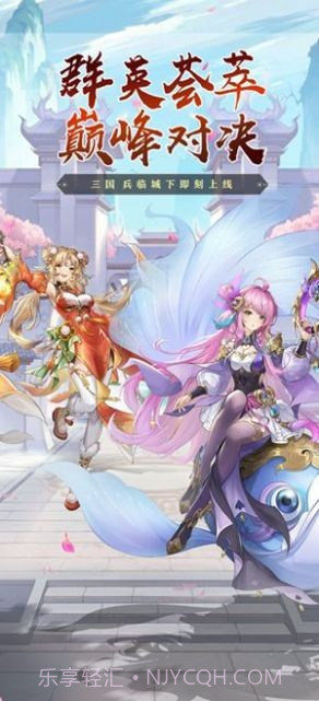 三国兵临城下截图1