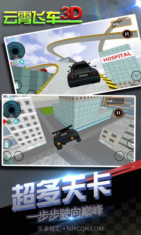 云霄飞车3D截图1