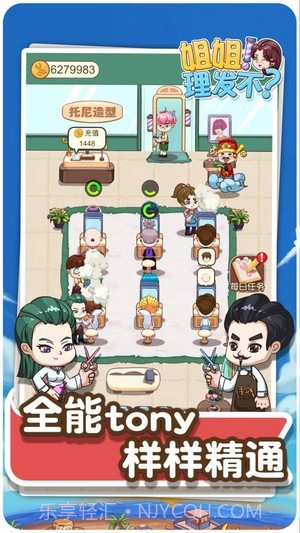 姐姐理发不截图3