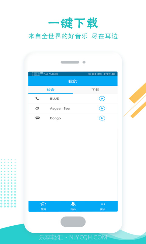 铃声彩铃多酷截图5