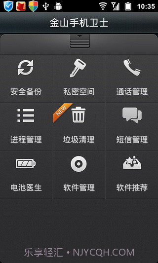 金山手机卫士APP截图1