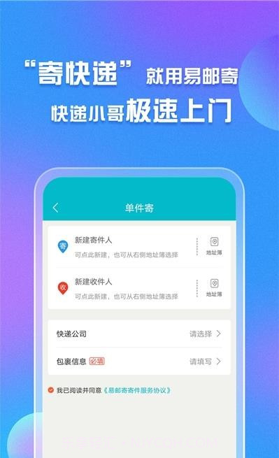 易邮寄快递查询管家截图1