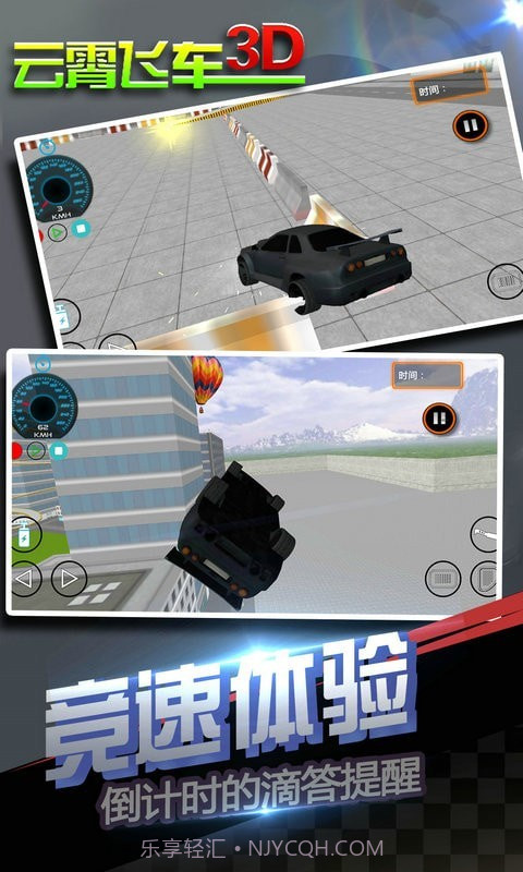 云霄飞车3D截图3