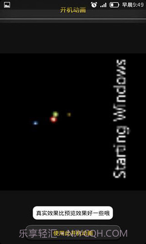 开机动画修改器截图2