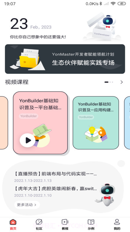 友开发截图3
