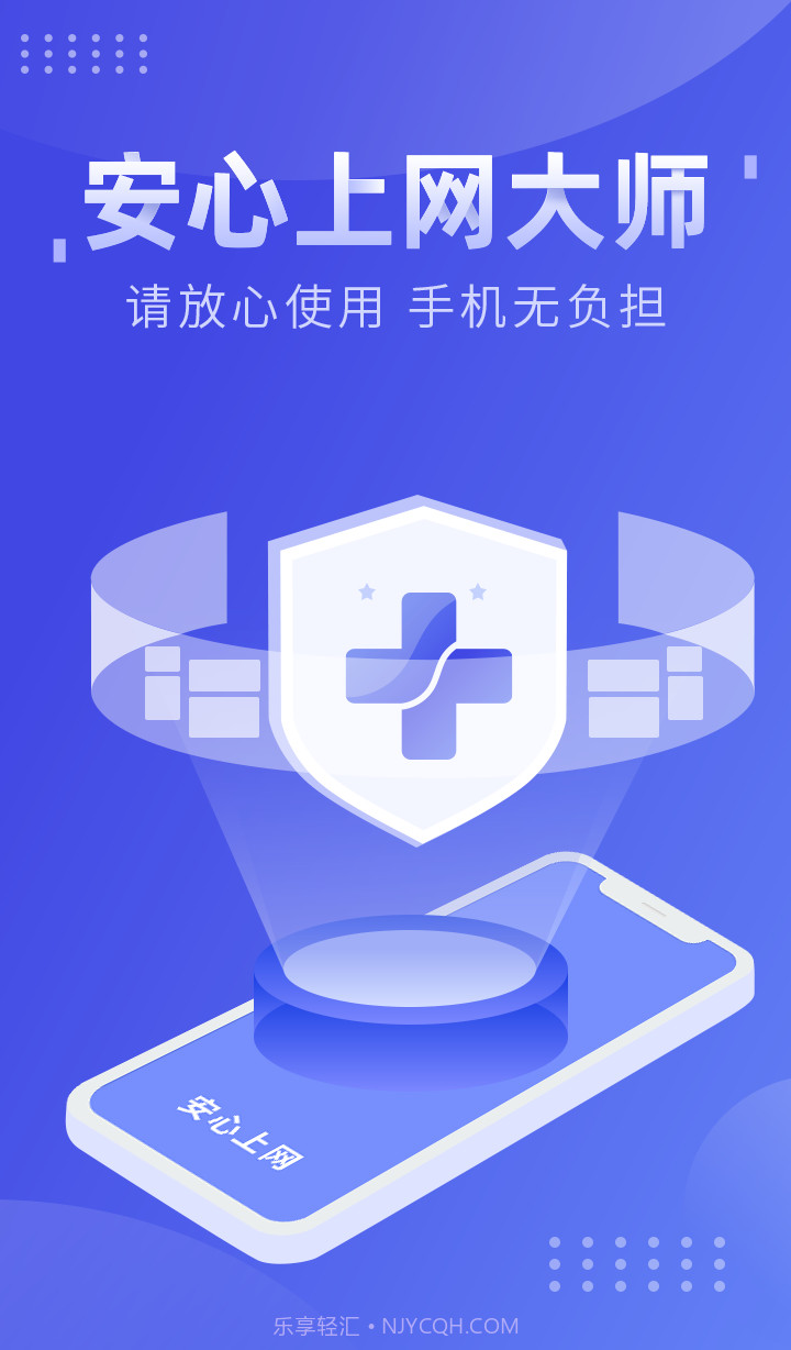 安心上网大师截图2