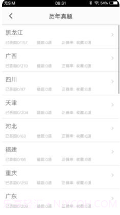 教师招聘题集截图2