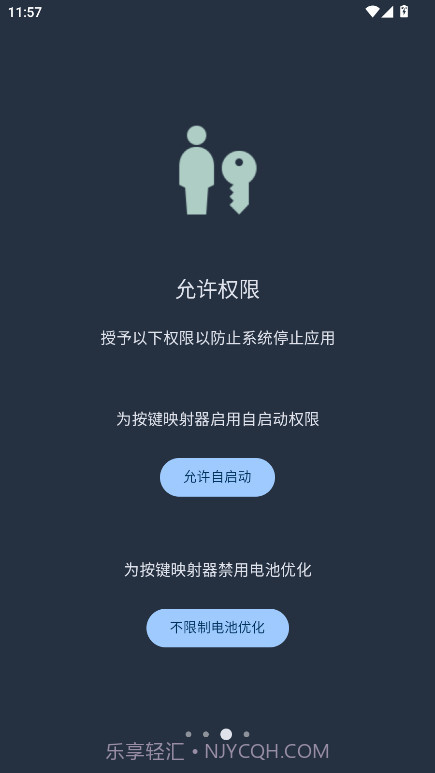 按键映射器截图1