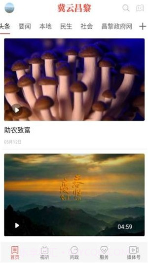 冀云昌黎（本地资讯）截图1