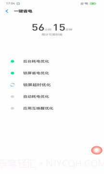 每日充电管家官方正版截图3