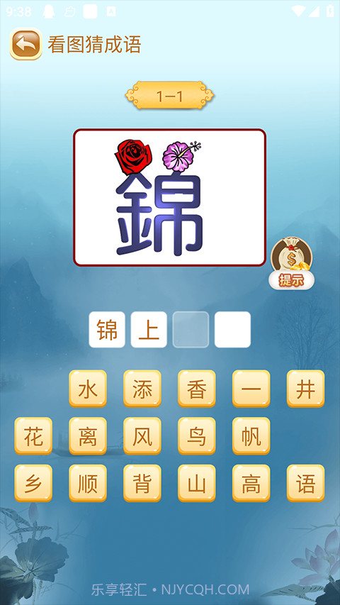 成语猜猜猜精简版截图1