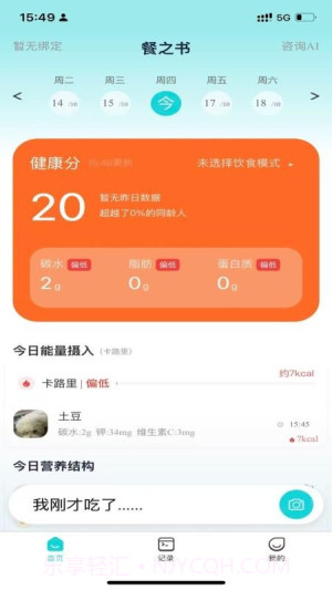 餐之书自定义版截图2
