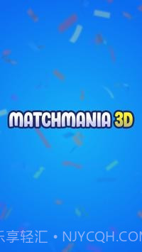 狂热匹配3D截图1