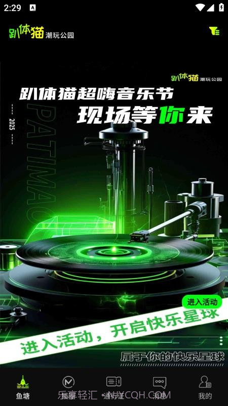 趴体猫潮玩公园官方版截图3