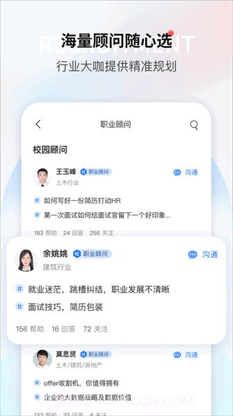一览职业免费正版截图1