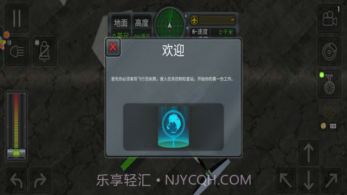 模拟飞行员截图3