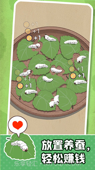 小小养蚕师 最新版截图2