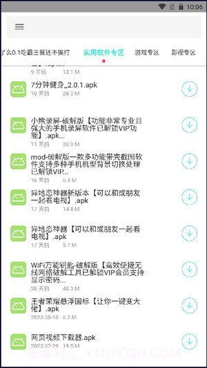 天道软件仓截图4