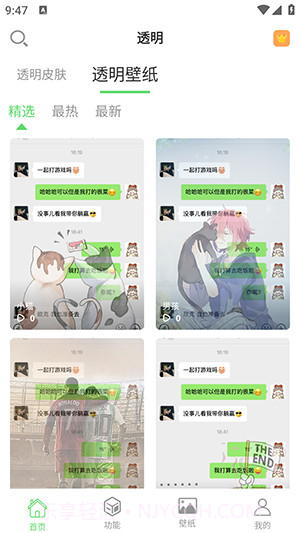 透明动态壁纸截图2