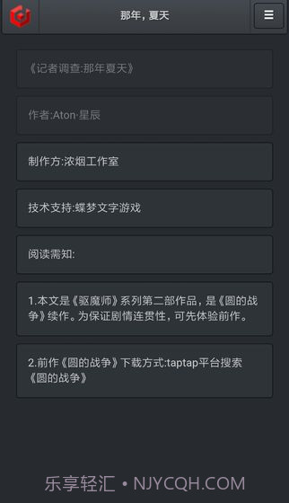 记者调查：那年夏天手机版截图4