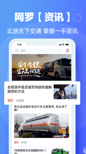 宜陆安全知识截图1