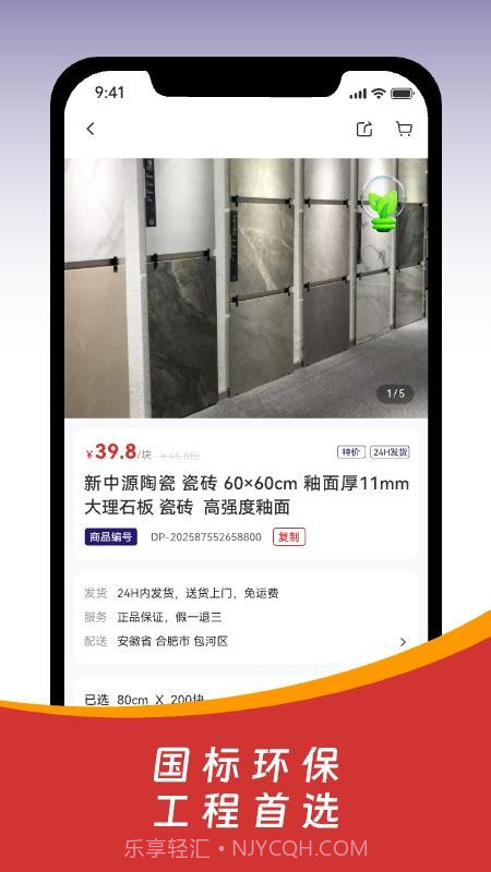 皖建云商官方正版截图4