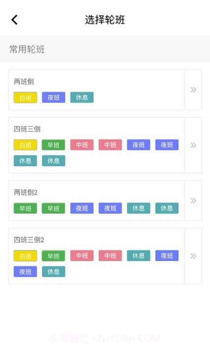 排班闹钟软件截图3