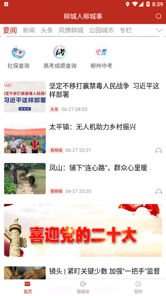 柳城人柳城事截图1