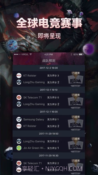 德玛西亚电竞截图2