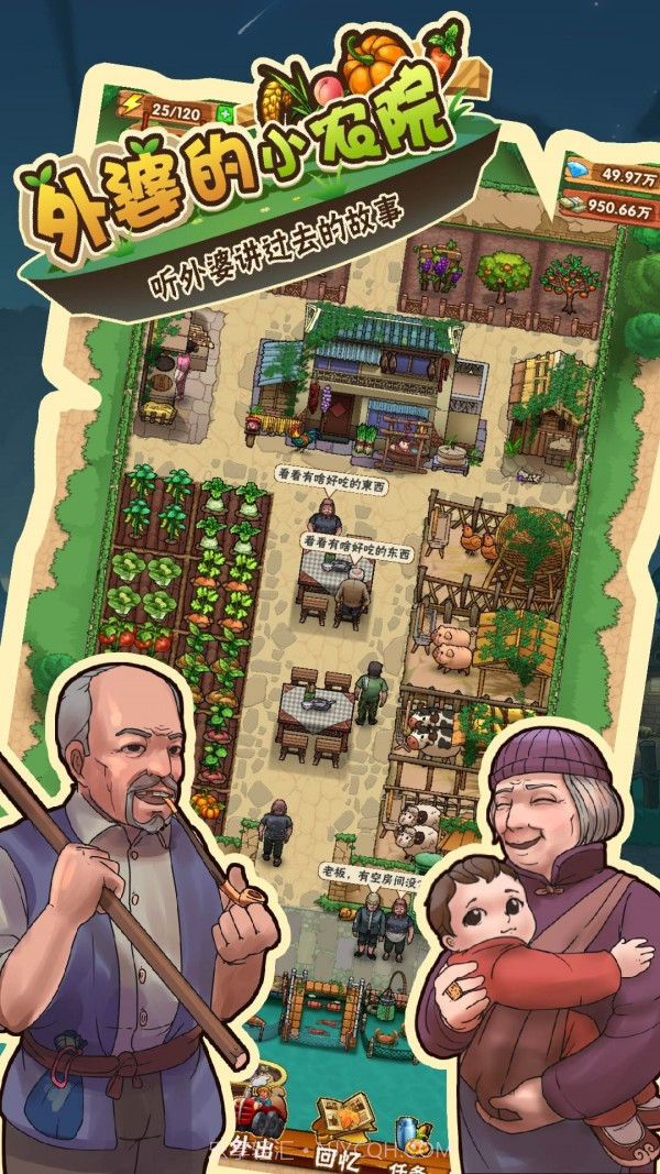 外婆的小农院2截图1
