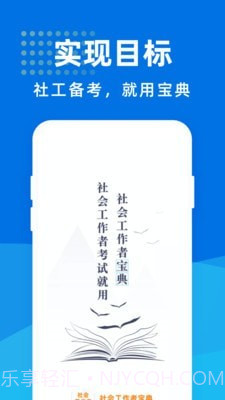社会工作者宝典截图1