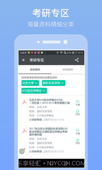 随米截图3
