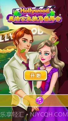 魔法公主独角兽舞会截图1