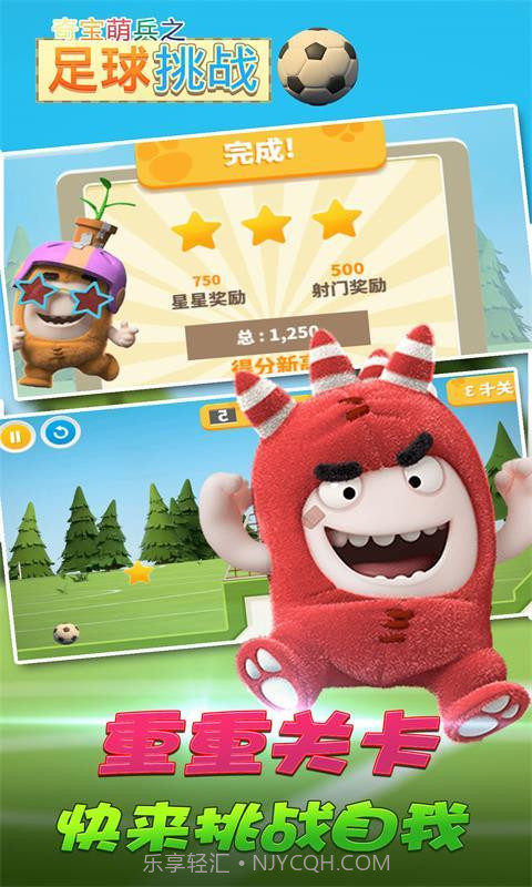 奇宝萌兵之足球风云截图3