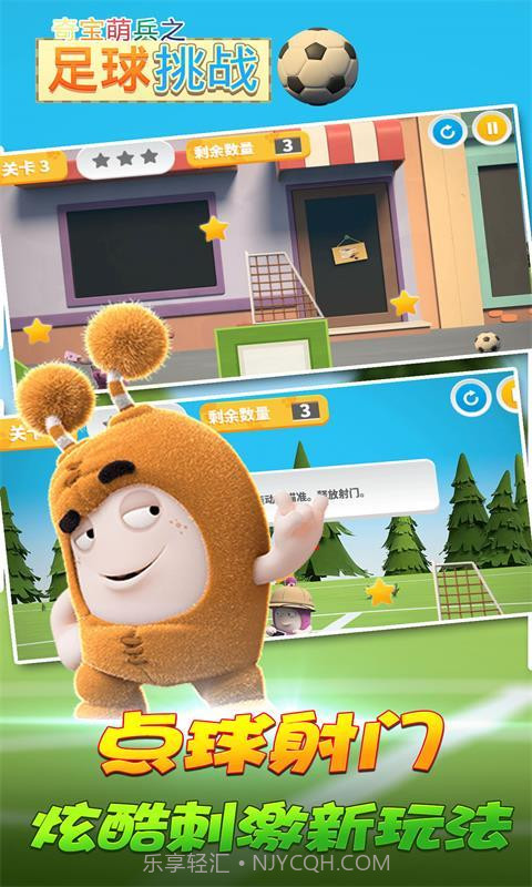 奇宝萌兵之足球风云截图2