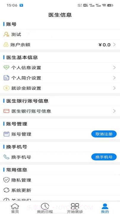 云佗就医医生版截图3