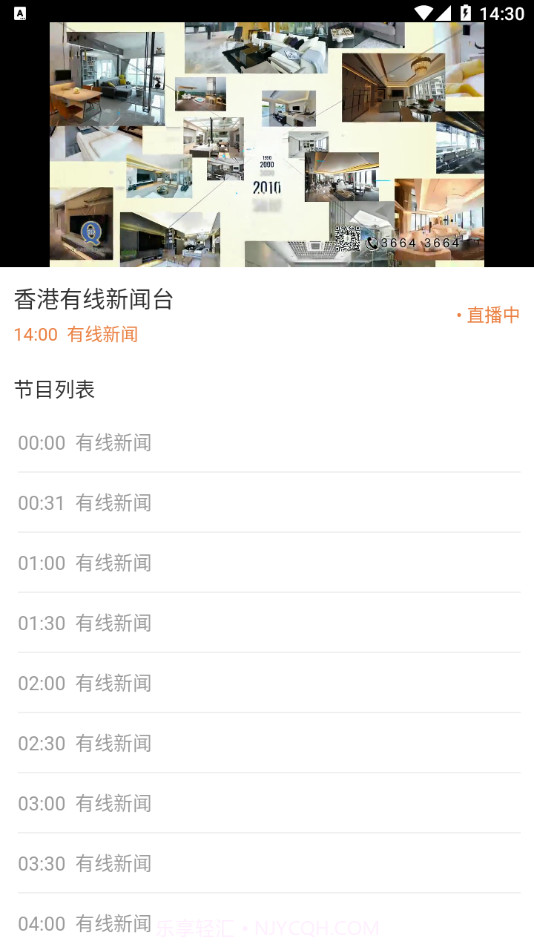 电视电台直播截图5