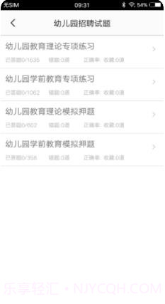 教师招聘题集截图1